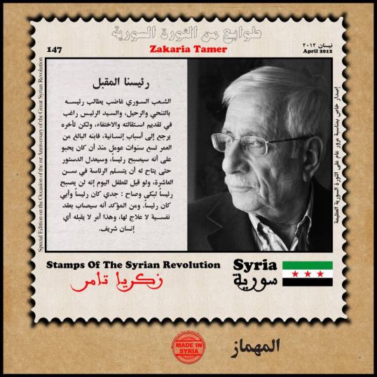 Zakaria_tamer_stamp